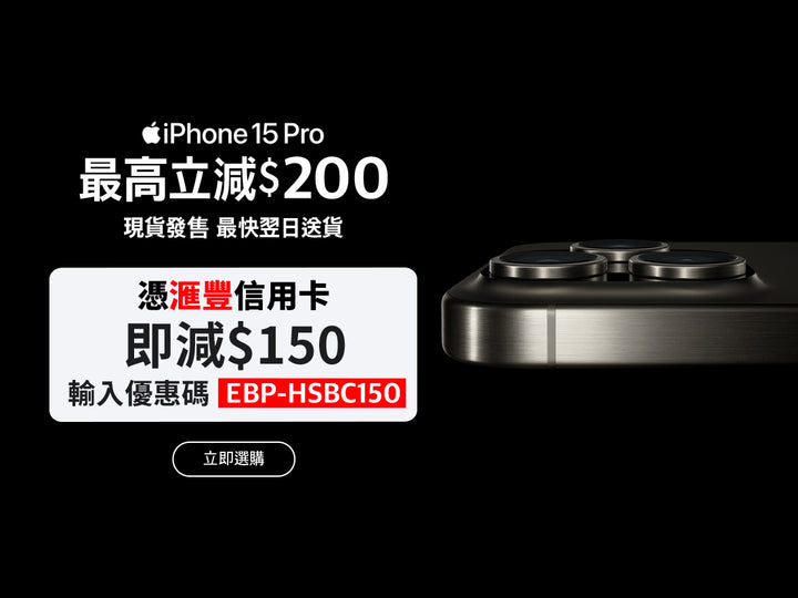 電器幫｜iPhone 15 Pro最高減$350