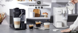 電器幫｜Nespresso GDV5 Vertuo Lattissima 咖啡機