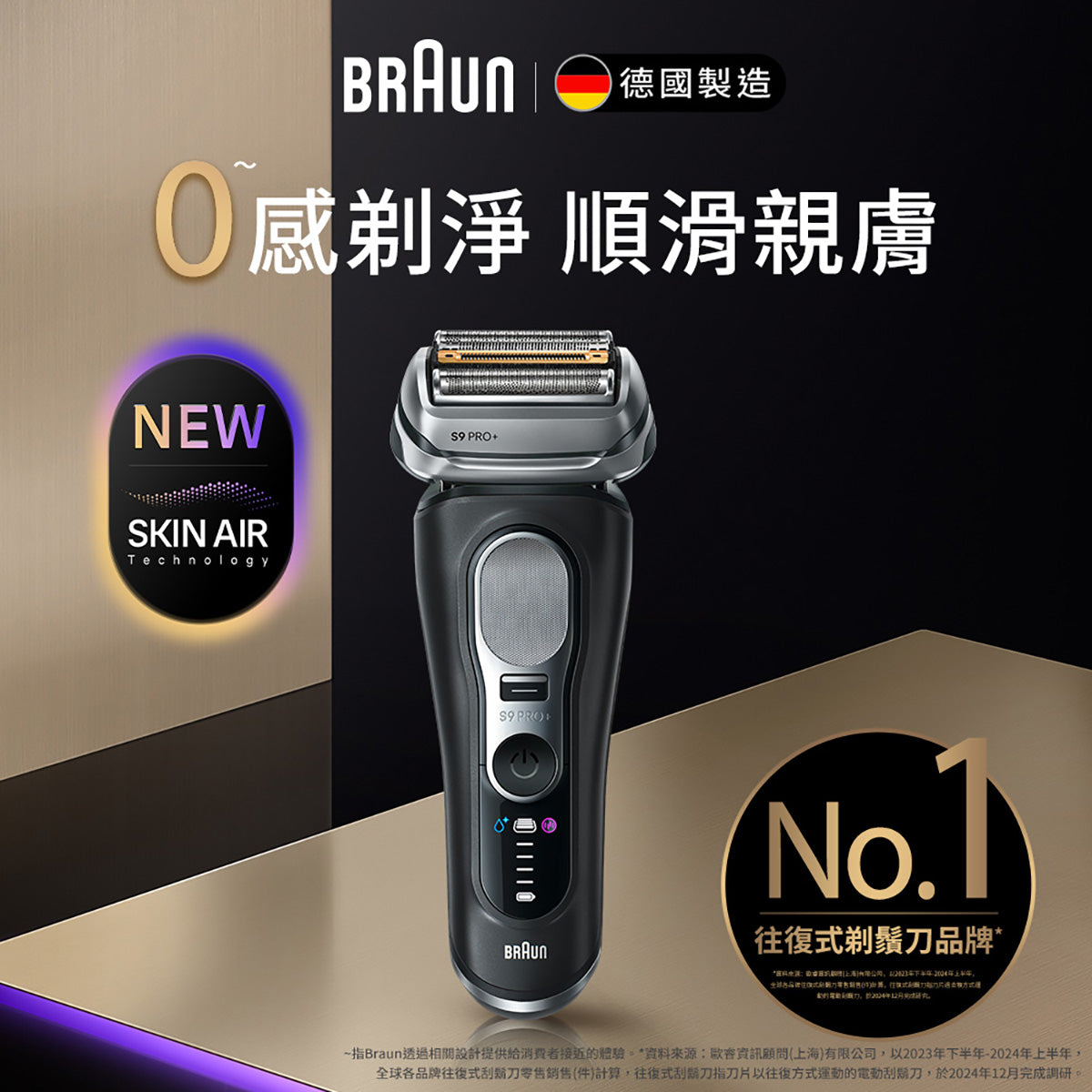 BRAUN 百靈Series 9 9610s PRO+ 乾濕兩用電鬚刨| 電鬚刨| ElecBoy電器幫