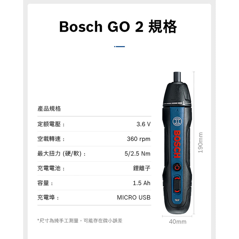 BOSCH Bosch Go 2 套裝 充電式電動螺絲批