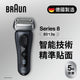 BRAUN 百靈 8513S Series 8 男士乾濕兩用電鬚刨