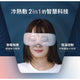3ZeBra iCARE 冷熱敷眼部按摩器