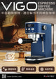 FAMITEC EM3110  VIGO 半自動咖啡機