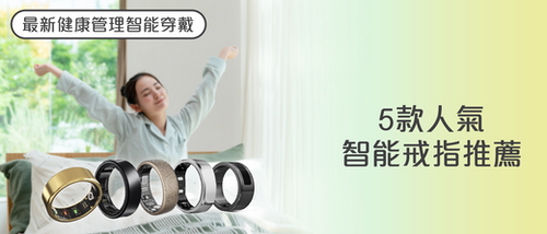 2026智能戒指選購指南及款式推薦 (附購買連結)