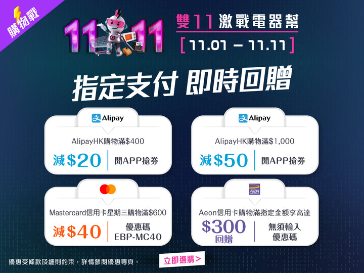 電器幫｜2025雙11