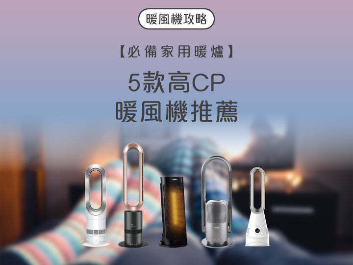 電器幫｜暖風機