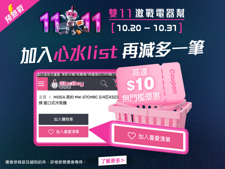 電器幫｜2025雙11預售鎖定．神價在手