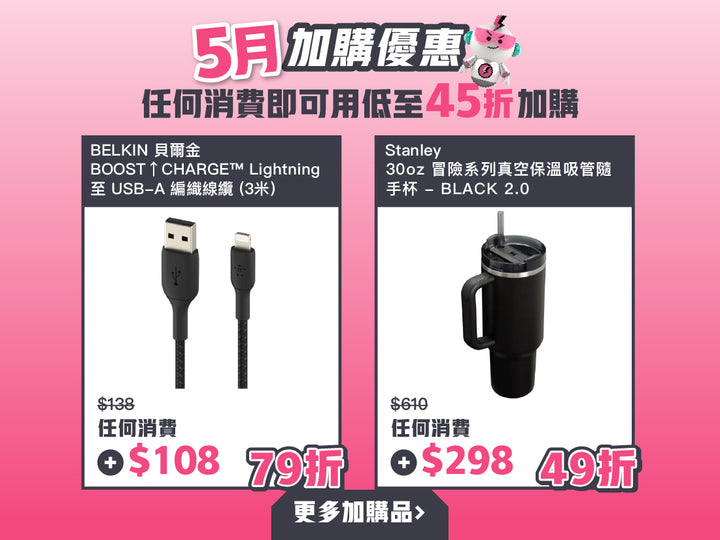 電器幫ElecBoy｜5月加購優惠