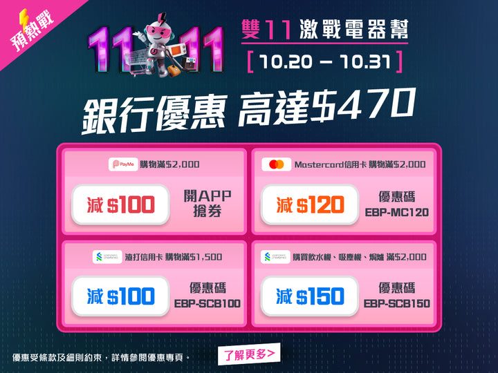 電器幫｜2025雙11預售鎖定．神價在手