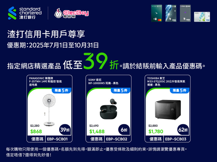 電器幫 x 渣打信用卡簽賬優惠