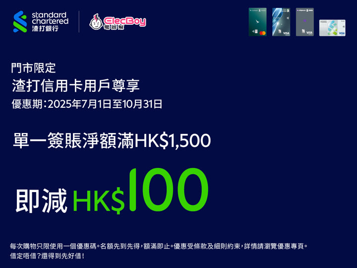 電器幫｜ 渣打信用卡優惠