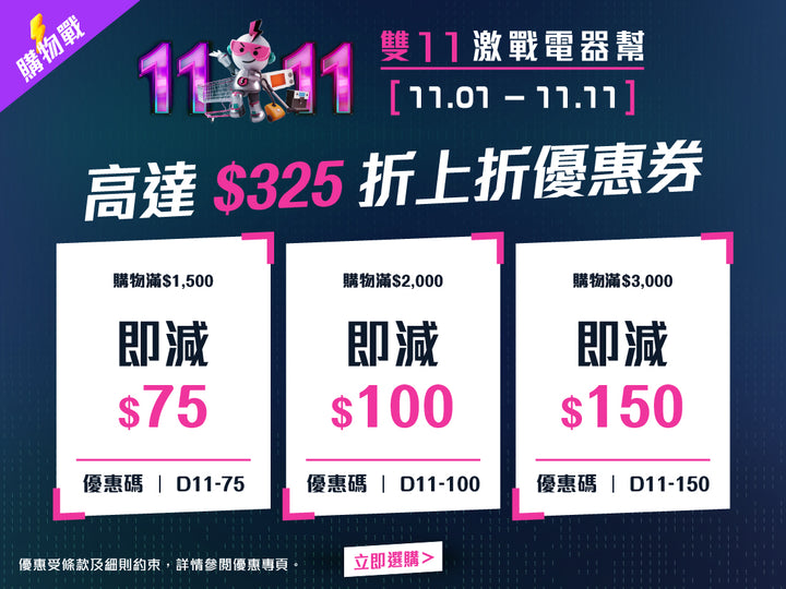 電器幫｜2025雙11