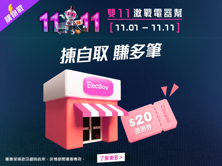 電器幫｜2025雙11