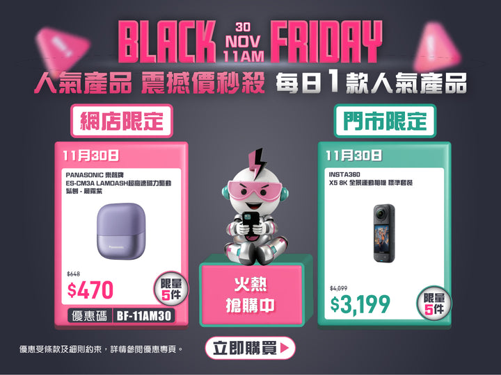 電器幫｜2025Black Friday|黑五警報買爆電器幫
