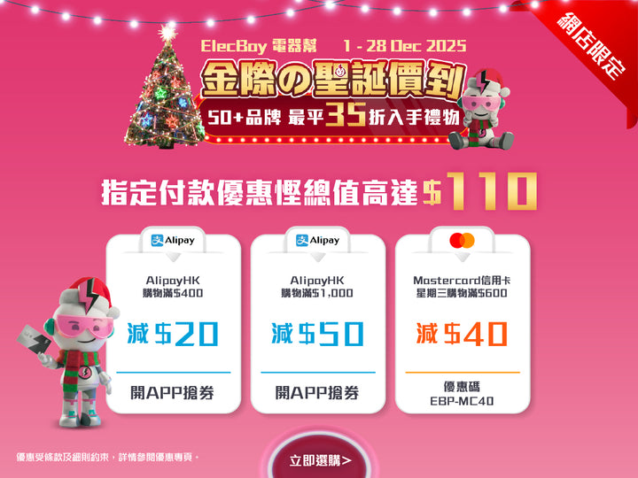 電器幫|Elecboy|聖誕|Christmas