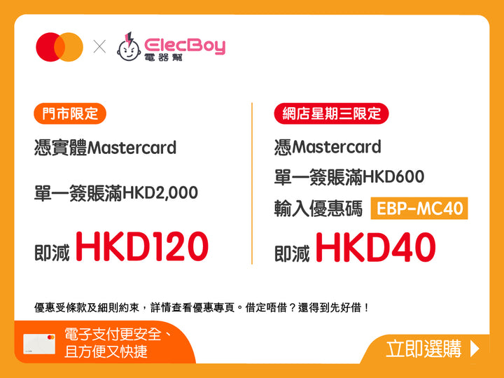 電器幫 x Mastercard信用卡優惠2025