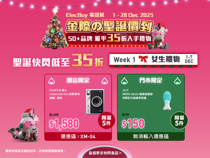 電器幫|Elecboy|聖誕|Christmas