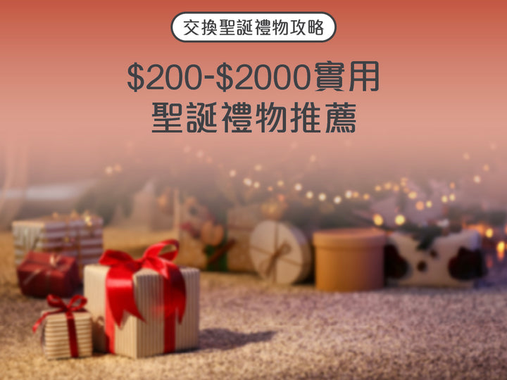 電器幫|Elecboy|聖誕|Christmas