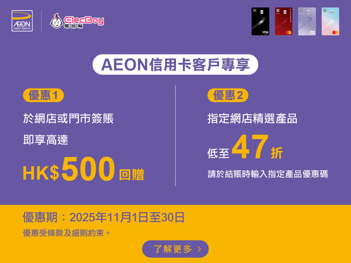 電器幫｜Aeon信用卡優惠