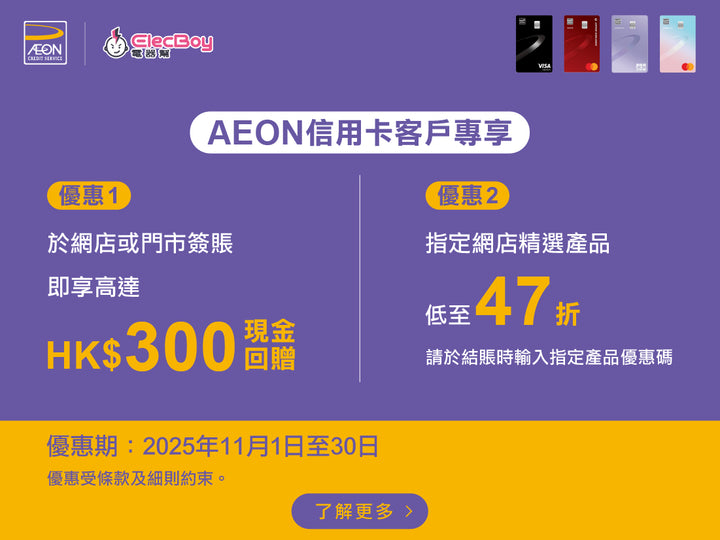 電器幫｜Aeon信用卡優惠