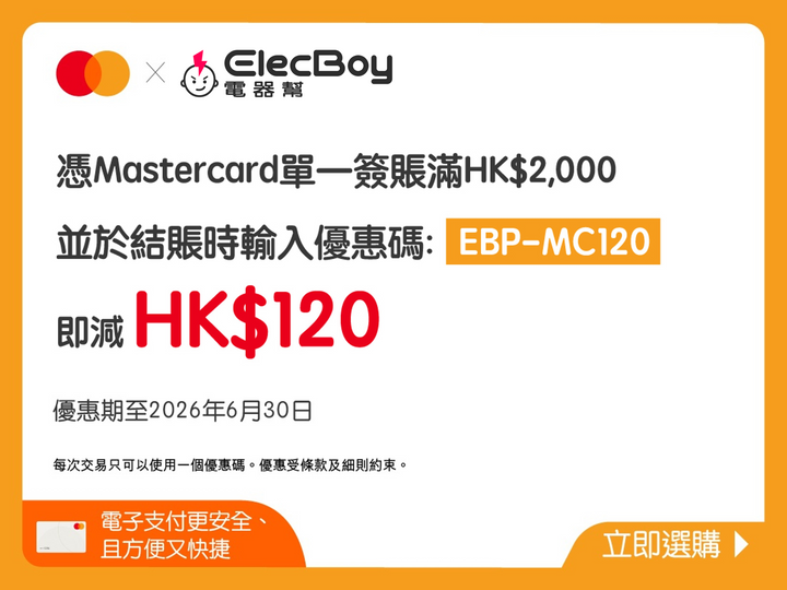 電器幫 x Mastercard簽賬優惠