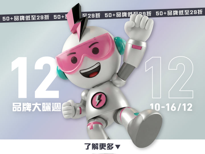 電器幫|Elecboy|雙12