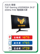 ASUS 華碩 ASUS 華碩 TUF Gaming VG259Q5A 24.5