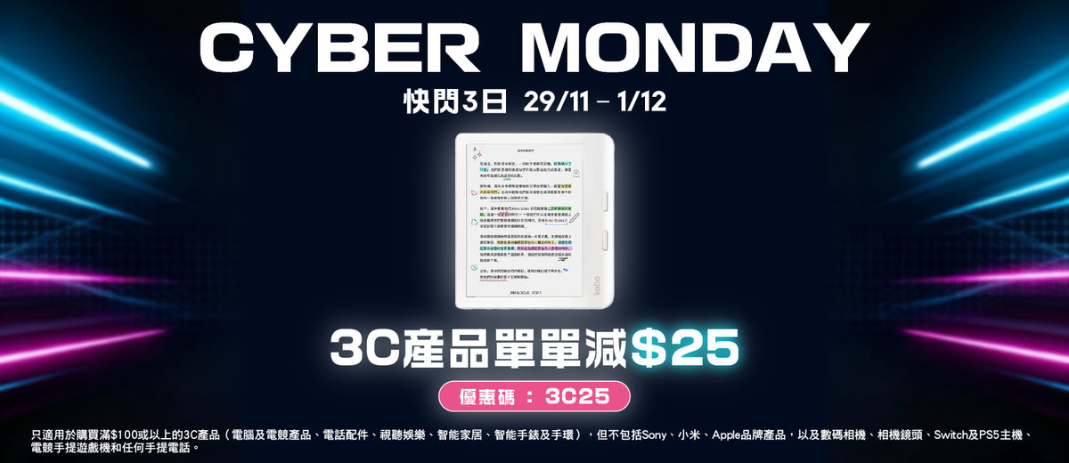 Cyber Monday 29/11-1/12 快閃3日💻3C產品單單減$25
