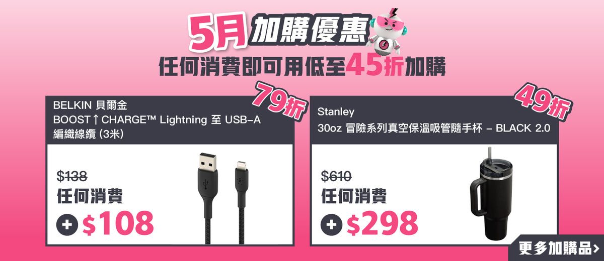 電器幫｜5月加購優惠