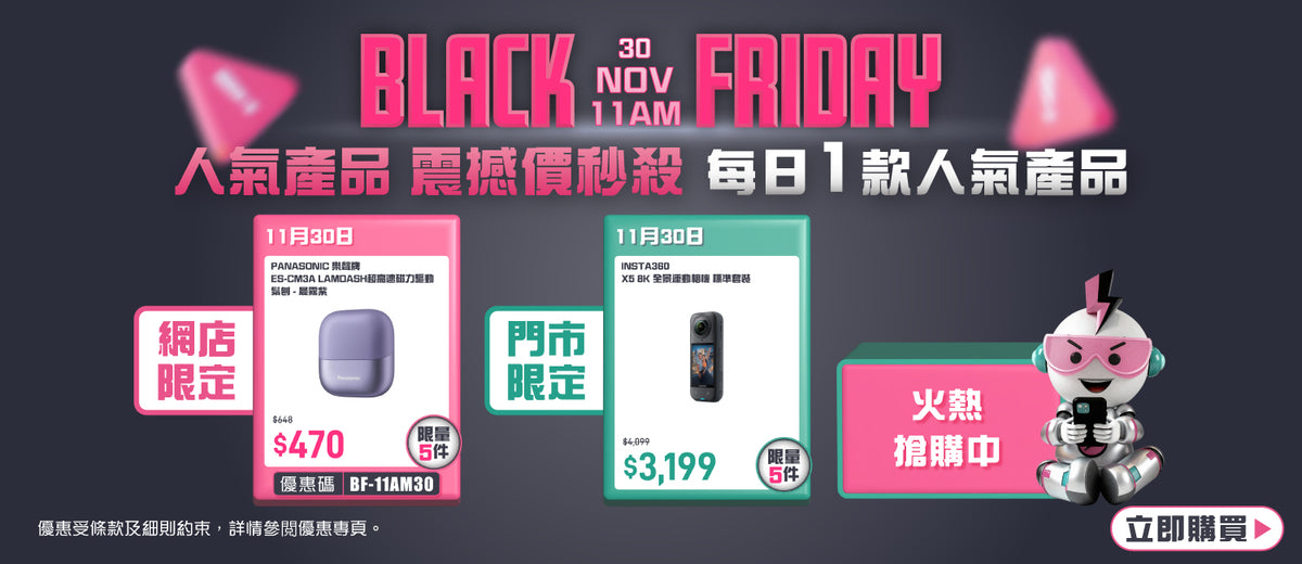 電器幫｜2025Black Friday|黑五警報買爆電器幫