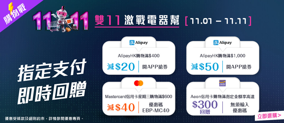 電器幫｜雙11優惠