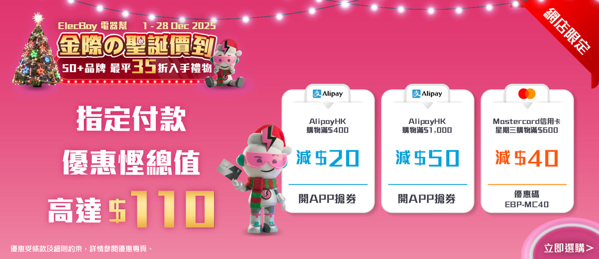 電器幫|Elecboy|聖誕|Christmas