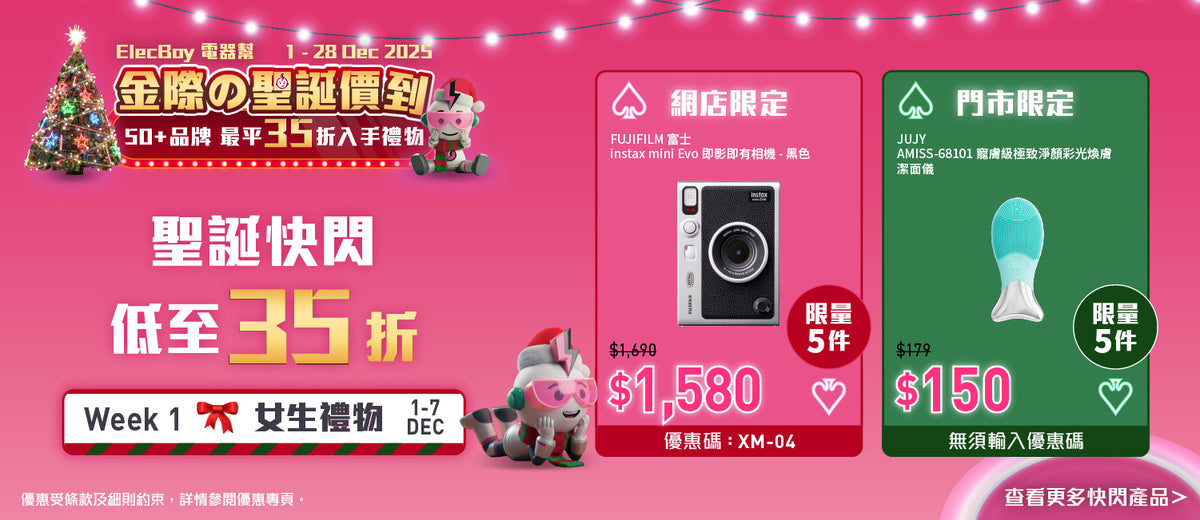 電器幫|Elecboy|聖誕|Christmas