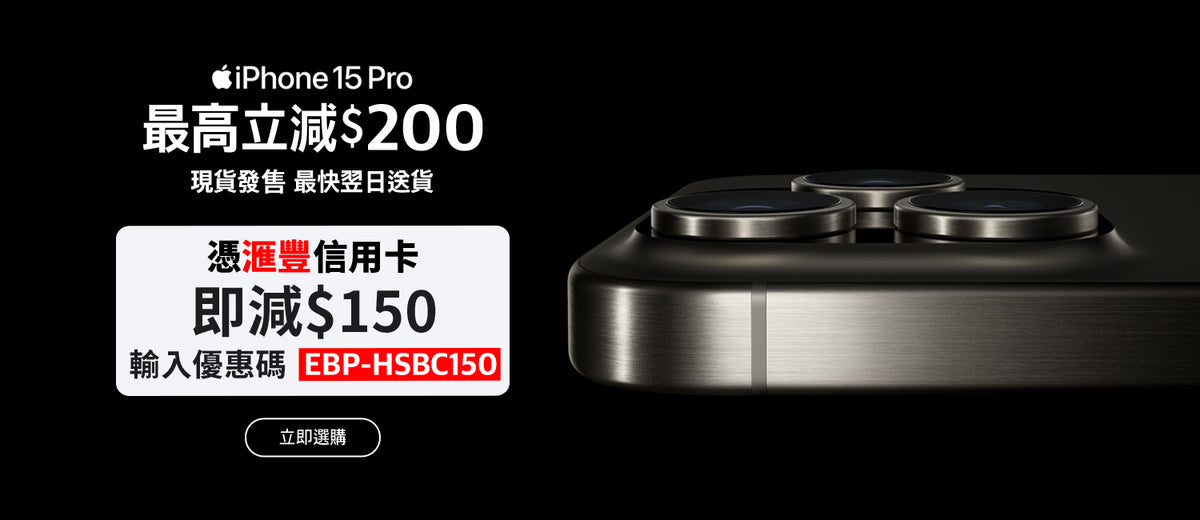 電器幫｜iPhone 15 Pro全型號最高減$350
