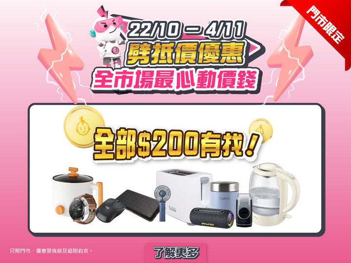 電器幫｜劈抵價