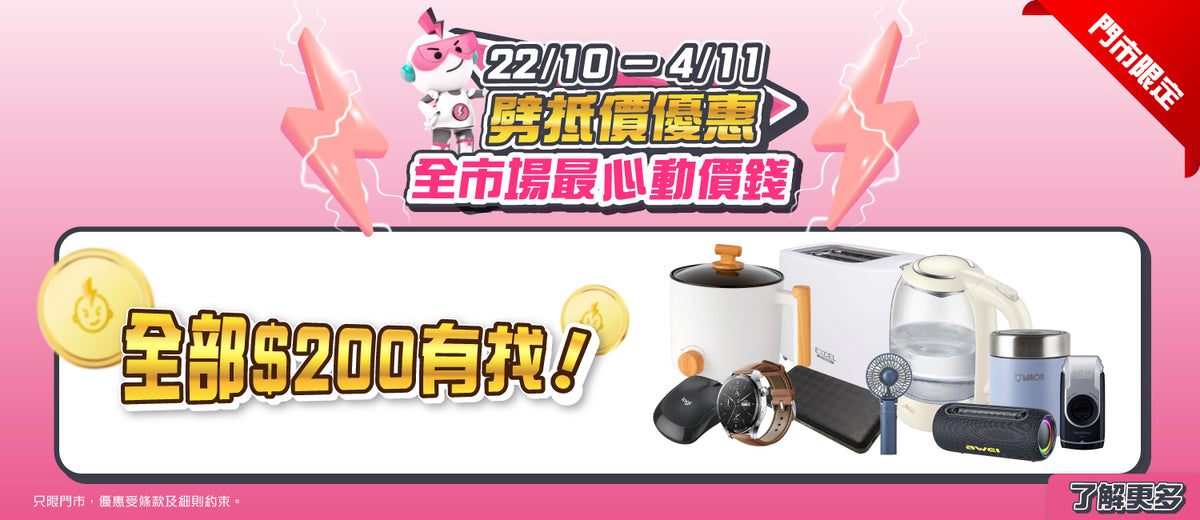 電器幫｜劈抵價