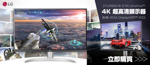 電器幫｜LG 27UP650-W 27吋 UltraFine™ 4K 超高清顯示器 (配備 VESA DisplayHDR™ 400)