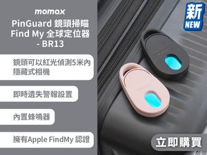 電器幫｜Momax PinGuard 鏡頭掃瞄 Find My 全球定位器 - BR13