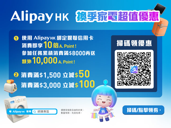 電器幫｜alipayhk