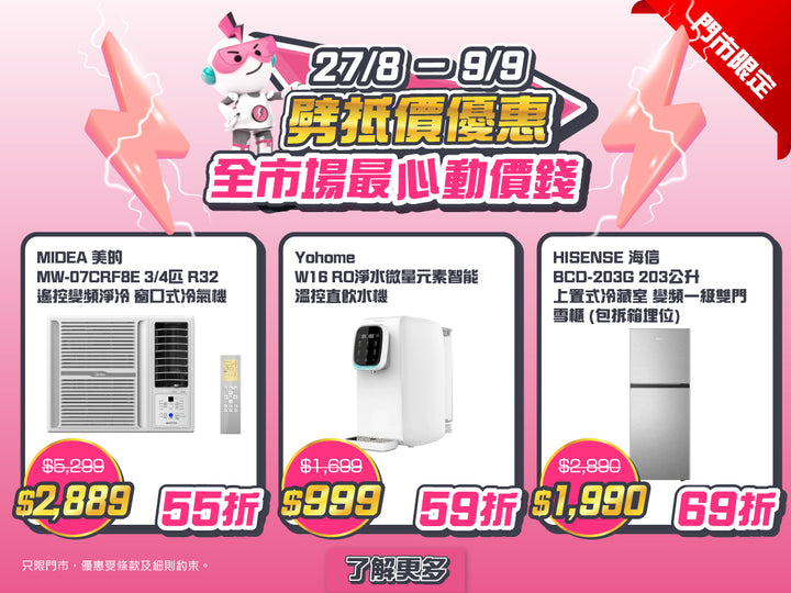 電器幫｜劈抵價