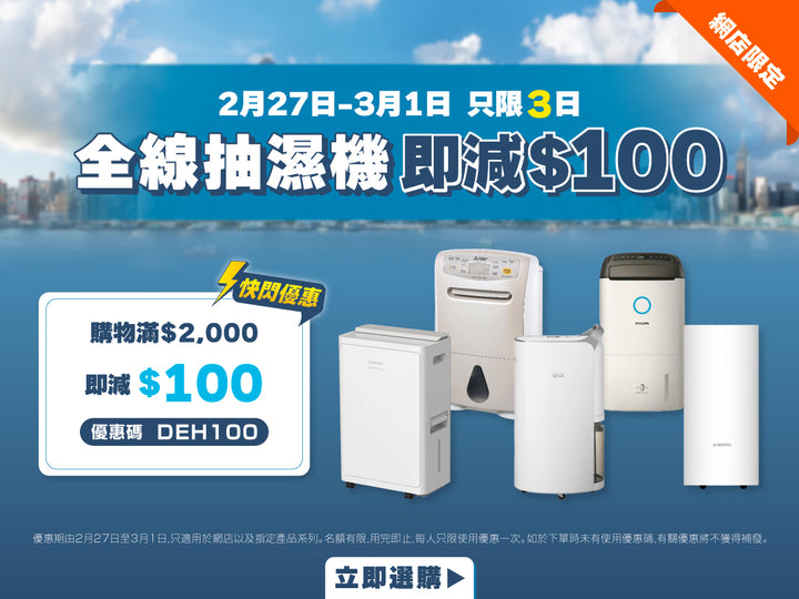 電器幫｜抽濕機