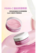 Beaund PDRN-C 修護眼膜