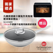 德國卡爾牌 CSS-SILVER-28W SILVER 28cm不銹鋼不黏萬用鍋連玻璃蓋