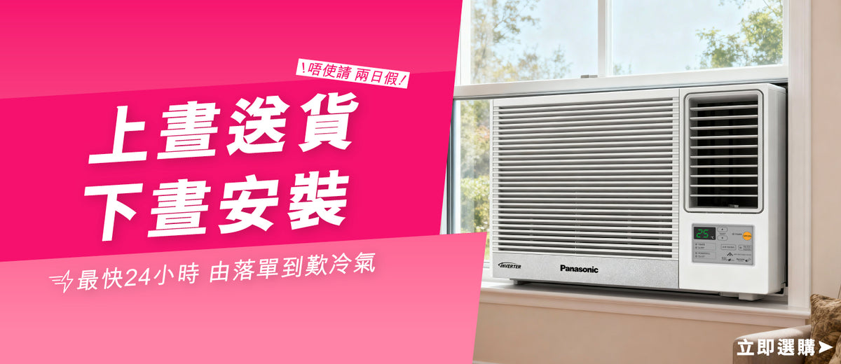 電器幫｜冷氣機
