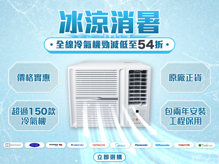 電器幫｜冷氣機