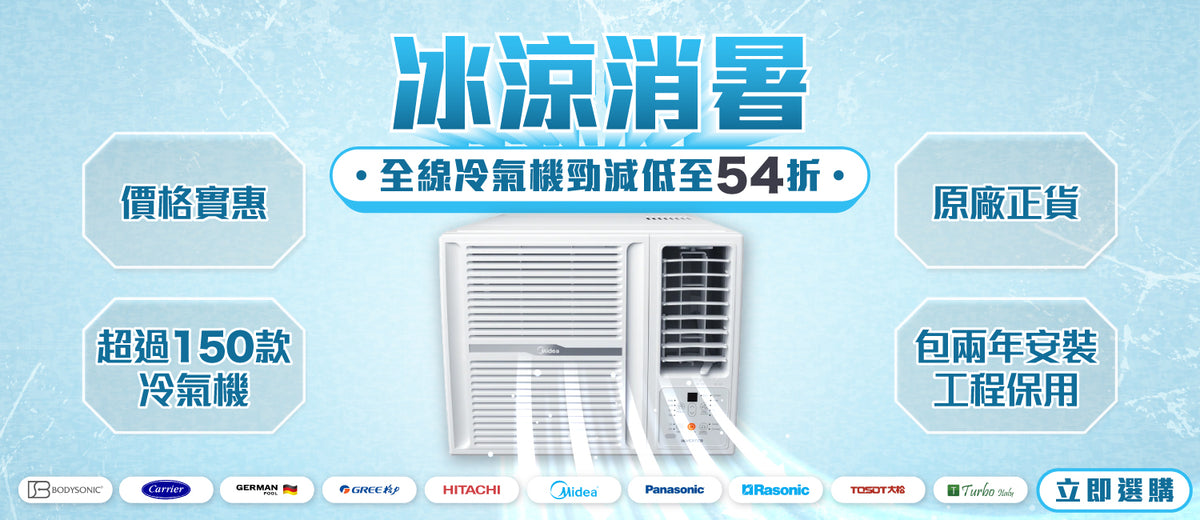 電器幫｜冷氣機