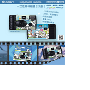 I-smart 即開即用一次性菲林相機