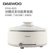 DAEWOO DYHG-4033 多功能煮食鍋