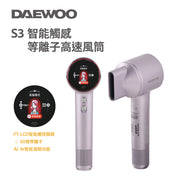 DAEWOO S3等離子高速風筒