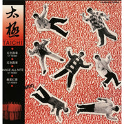 OTHERS 其他 太極 ‑ 紅色跑車 暴風紅唇 remix45RMP LP